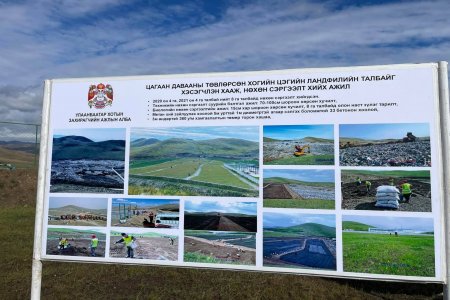 Цагаан давааны хогийн цэгийн найман га талбайг нөхөн сэргээлээ