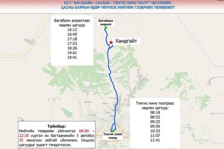 Нийслэлийн “Цасны баяр”-аар автобус 35 минутын зайтай үйлчилнэ