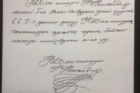 ТББХ: Н.Номтойбаярыг гишүүнээс чөлөөлөгдөх өргөдлийг хүлээн авах нь зөв хэмээн үзлээ