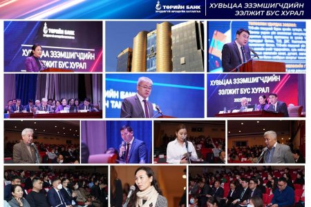 Төрийн банк хувьцаа эзэмшигчдийн хурлаа хийлээ