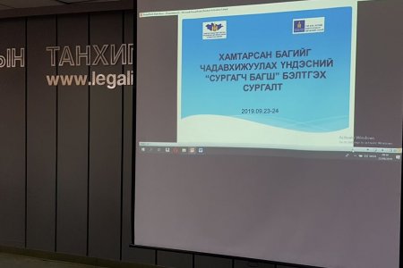 Хүүхдийн эрхийн тухай хуулиудын хэрэгжилтийг эрчимжүүлэх  Үндэсний сургагч багш бэлтгэж байна 