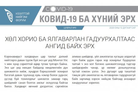 ХӨЛ ХОРИО БА ЯЛГАВАРЛАН ГАДУУРХАЛТААС АНГИД БАЙХ ЭРХ