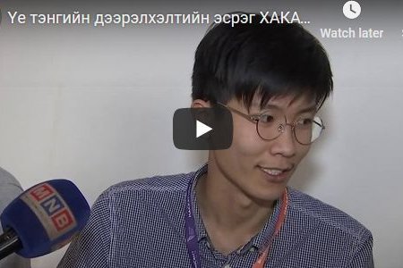 Үе тэнгийн дээрэлхэлтийн эсрэг ХАКАТОН- 2018