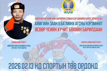 XVII жарны “Сүрээр дарагч” хэмээх гал морин жилийн сар шинийн баярт зориулсан үндэсний бөхийн  өсвөр үеийн хүчит бөхийн барилдаан зохион байгуулагдана.