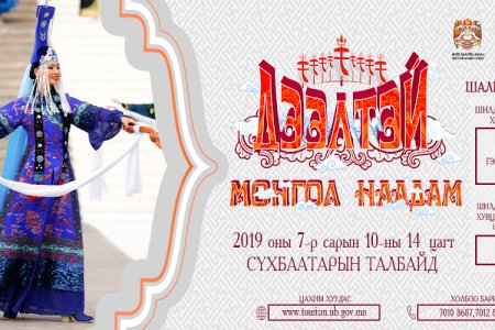 “Дээлтэй Монгол наадам” зохион байгуулна