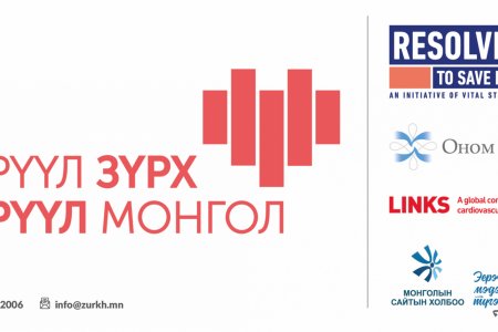 Эрүүл зүрх- Эрүүл Монгол хөтөлбөр орон даяар хэрэгжиж эхэллээ