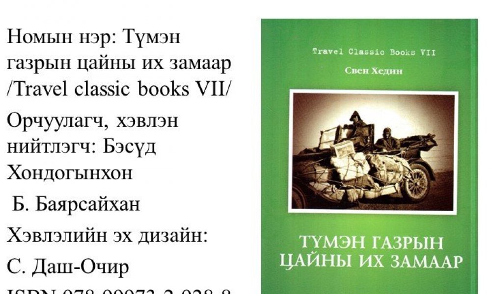 Travel classic books VII