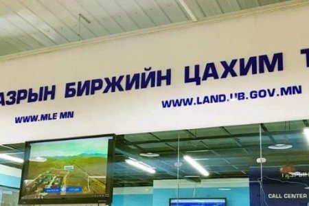 Газар эзэмшүүлэх, ашиглуулах эрхийн ээлжит цахим дуудлага худалдаа болно 