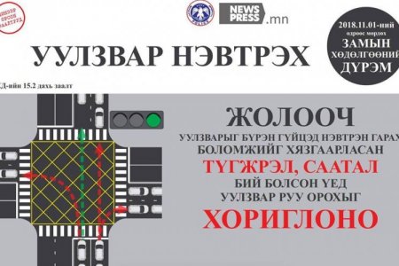 Шинэ дүрэм: Тасархай зураасгүй газар буцаж эргэвэл 50 мянгаар ТОРГОНО