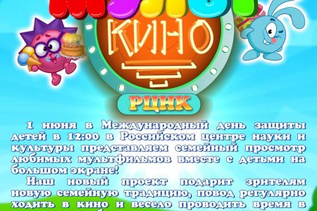 Оросын хүүхэлдэйн киноны үзвэр зохион байгуулна