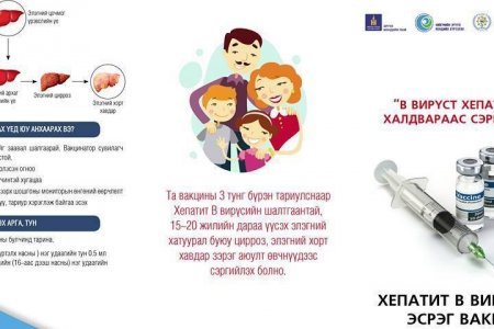 Вакциндаа бүрэн хамрагдаж, халдварт өвчнөөс сэргийлээрэй