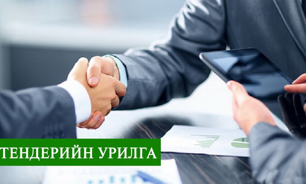 Тендер шалгаруулалтын нэр: Ховд аймгийн Бүсийн оношилгоо эмчилгээний төв, Булган сумын нэгдсэн эмнэлэг, сумын эрүүл мэндийн төвүүдийн 2022 оны эмнэлгийн тусламж үйлчилгээнд хэрэглэх эм, эмнэлгийн хэрэгсэл, лабораторийн урвалж оношлуур нийлүүлэх тендер
