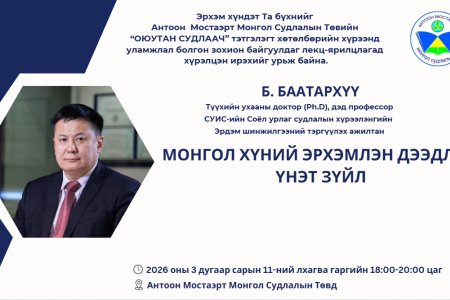 Түүхийн ухааны доктор (Ph.D), дэд профессор Б. Баатархүү 