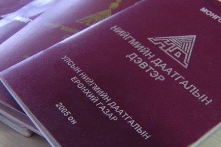 Нийгмийн даатгалын дэвтрийг цахимжууллаа