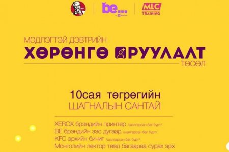 ЕБС-ийн сурагчдын дунд 10 сая төгрөгийн шагналын сантай төслийн уралдаан зарлагджээ