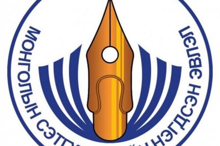 МСНЭ-ээс цаг үеийн асуудлаар МЭДЭГДЭЛ гаргалаа