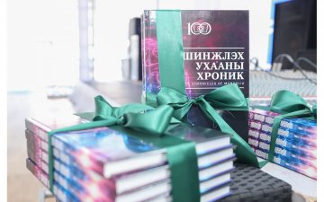 “ШИНЖЛЭХ УХААНЫ ХРОНИК” НОМ ХЭВЛЭГДЛЭЭ