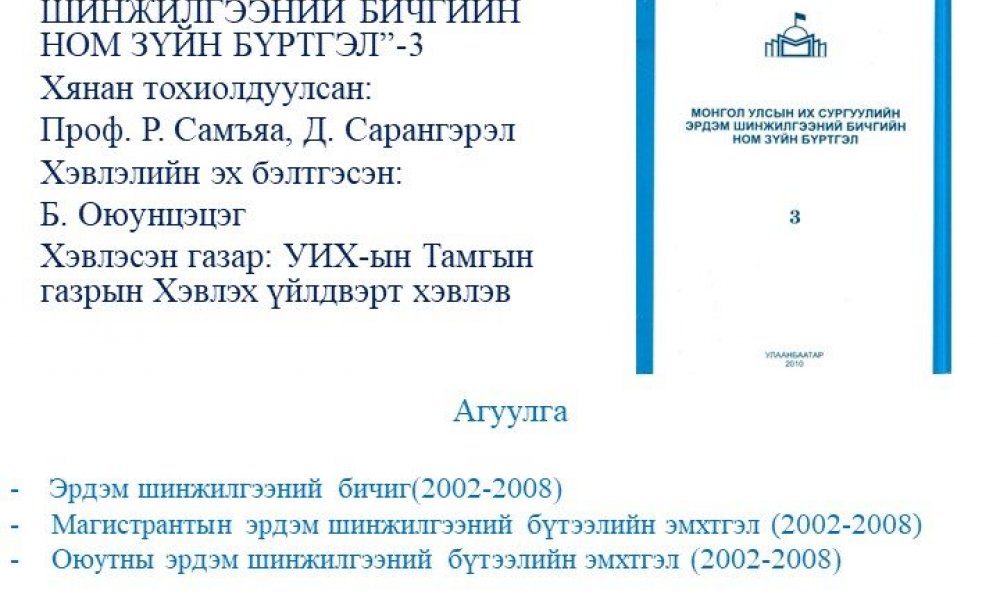 NUM nom zuin burtgel