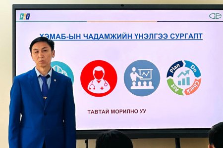 “ХӨДӨЛМӨРИЙН ЭРҮҮЛ МЭНД, АЮУЛГҮЙ БАЙДЛЫН ЧАДАМЖИЙГ ҮНЭЛЭХ АРГА ЗҮЙ ЭЗЭМШИХ СУРГАЛТ”-ЫГ ЗОХИОН БАЙГУУЛАВ