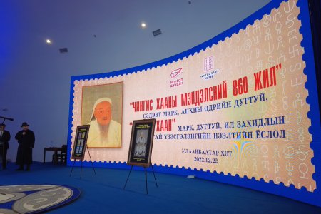 “Чингис хааны мэндэлсний 860 жил” сэдэвт 6 нэрийн, 1 блок шуудангийн маркийг шинээр гүйлгээнд орууллаа