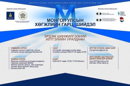МУ-ын Ерөнхийлөгчийн ивээл дор МЗХ-ны ХБНГУ дахь салбар зөвлөл