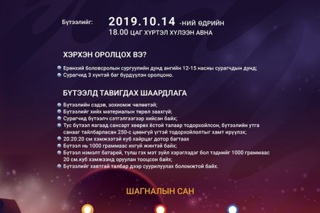 Нийслэлийн 380 жилийн ойгоор төв талбайгаас тусгай зориулалтын сансарын бөмбөлөг хөөргөнө