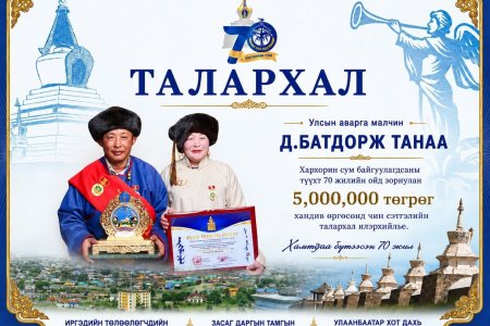 ТАЛАРХАЛ