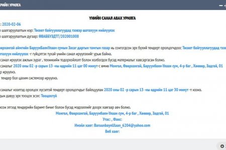 Тендерийн урилга