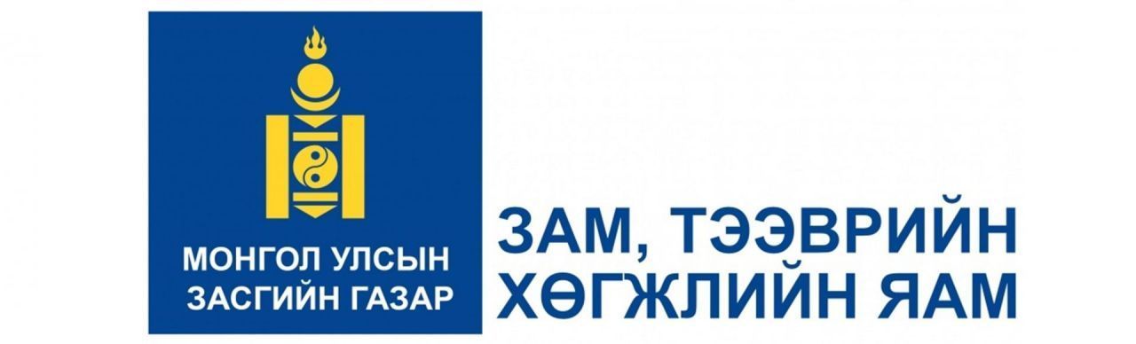 Ministry of Road and Transport Development of Mongolia