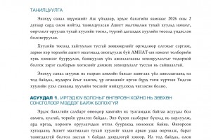 Хуулийн шүүмж №52. Ашигт малтмалын тухай хуулийн төсөлд өгөх санал, шүүмж