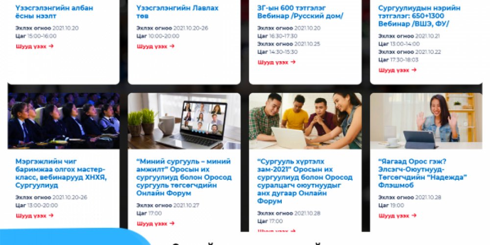Российская образовательная онлайн выставка-2021