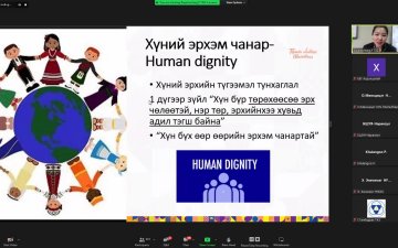 ЕБС-ИУДЫН ЁС ЗҮЙН ЗӨВЛӨЛИЙН ГИШҮҮД ЧАДАВХЖУУЛАХ СУРГАЛТАД ХАМРАГДЛАА    