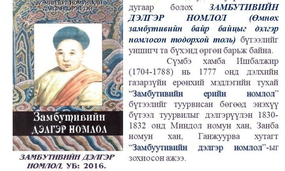 Zambuutivyn delger nomlol