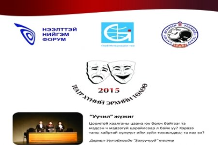 Театр хүний эрхийн төлөө