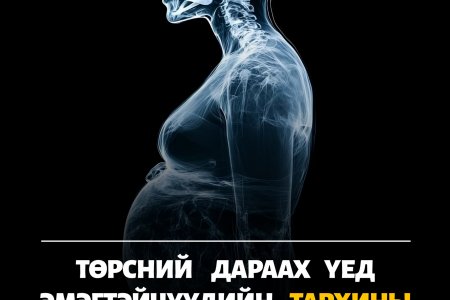 Төрсний дараа амархан мартаад байна уу?