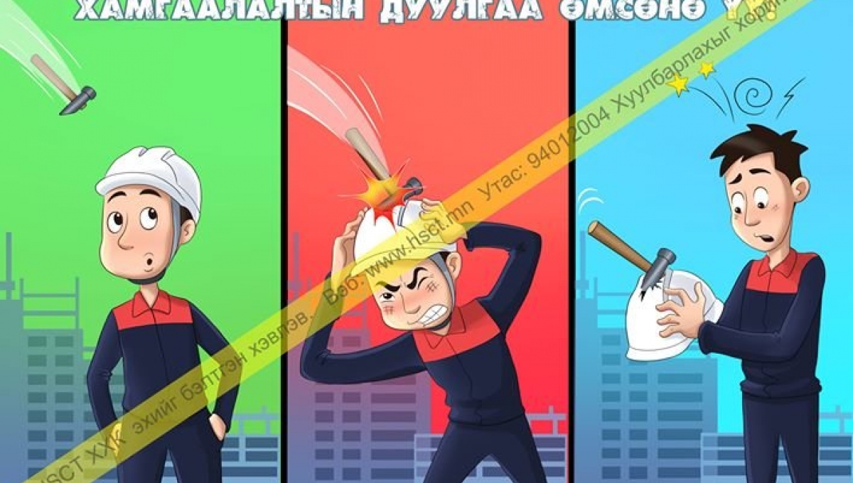 ХАБ-ын самбар | Safety board | Аюулгүй ажиллагааны самбар | Самбар ...