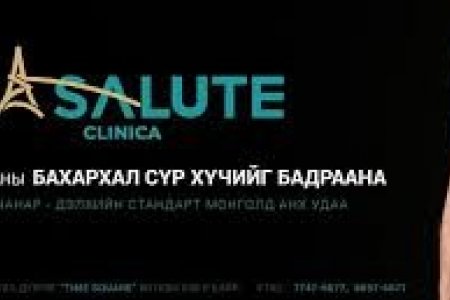 Монгол эр хүн таны бахархал, Сүр хүчийг бадраана 