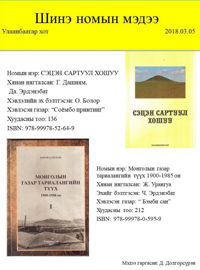 Setsen Sartuul hoshuu