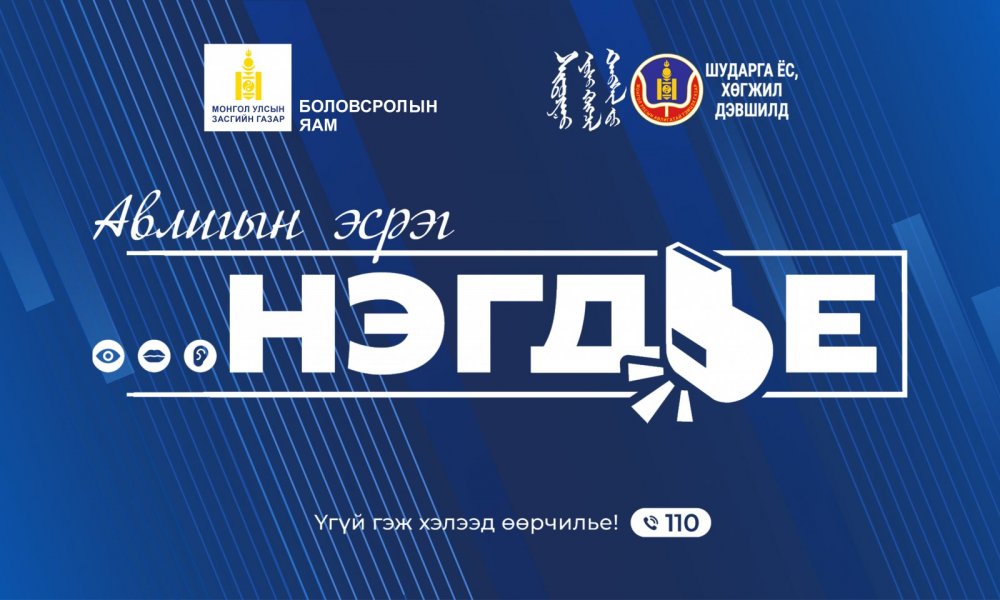 АВЛИГЫН ЭСРЭГ НЭГДЬЕ 