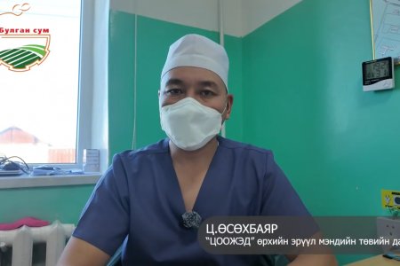 Томуу, томуу төст өвчнөөс сэргийлье.