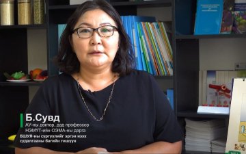 Анагаах ухааны доктор, дэд профессор Б.Сувд хичээл, сургалтын үйл ажиллагаа эхлэх гэж буйтай холбоотойгоор “Ковид-19” өвчлөлөөс урьдчилан сэргийлэх зөвлөмжийг хүргэж байна