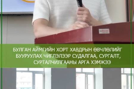 Эрүүл Булганчууд – Хавдрын эсрэг