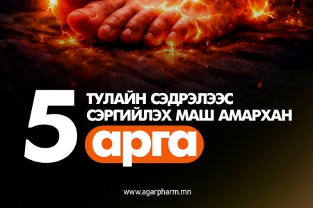 Тулайн сэдрэлээс сэргийлэх нь