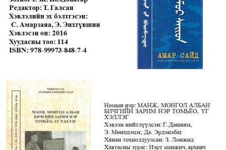 1. Амар сайд