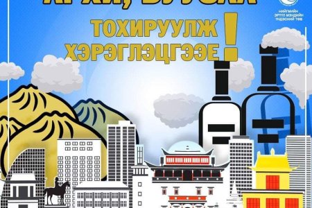 АРХИ хэтрүүлэн хэрэглэхээс зайлсхийе!!!!