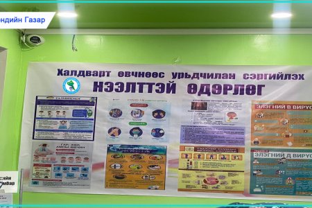“ХАЛДВАРТ ӨВЧНӨӨС СЭРГИЙЛЦГЭЭЕ ” СЭДЭВТ ӨДӨРЛӨГ ЗОХИОН БАЙГУУЛЛАА.
