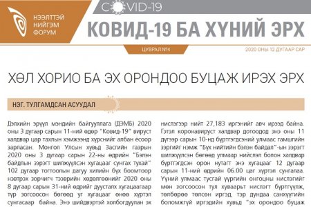 ХӨЛ ХОРИО БА ЭХ ОРОНДОО БУЦАЖ ИРЭХ ЭРХ