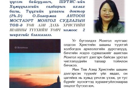Tuv Azi dahi Khristyn shashny tovch tuukh