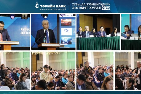 “Төрийн банк” ХК хувьцаа эзэмшигчдийн ээлжит хурлаа зохион байгууллаа