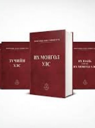 МОНГОЛЫН ЭЗЭНТ  ГҮРНИЙ ТҮҮХ 
